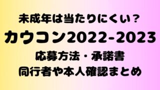 ジャニーズカウントダウン23の申し込み方法や期間はいつから 当落結果やチケット情報も エンタメfan