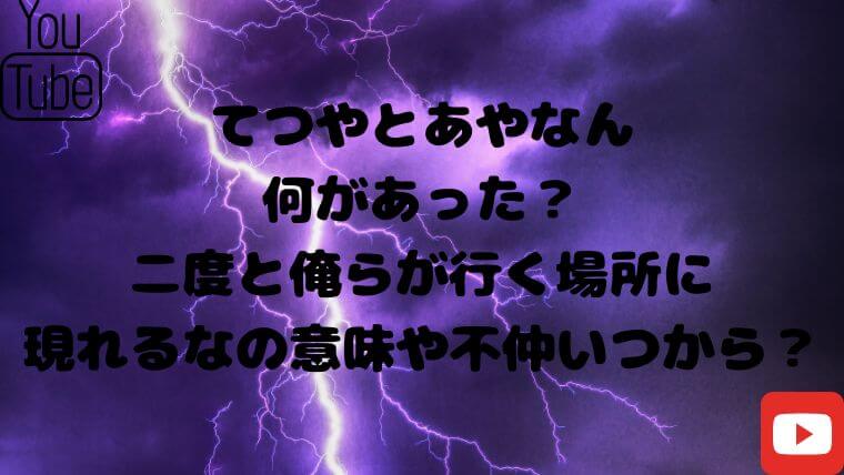 二度と俺らが行く場所に現れるな